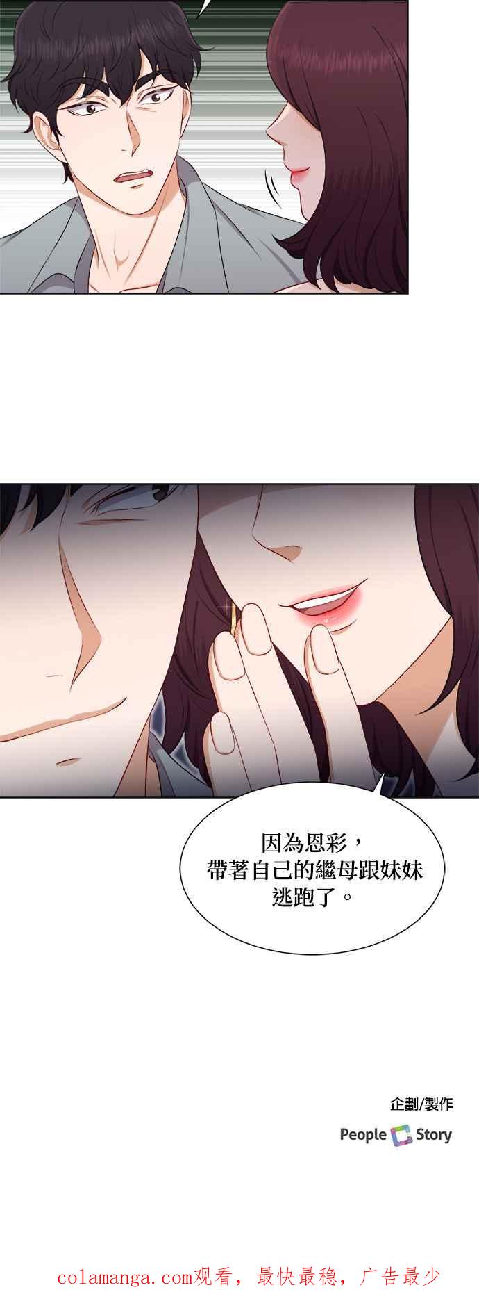《急征新娘》第24话 第28页