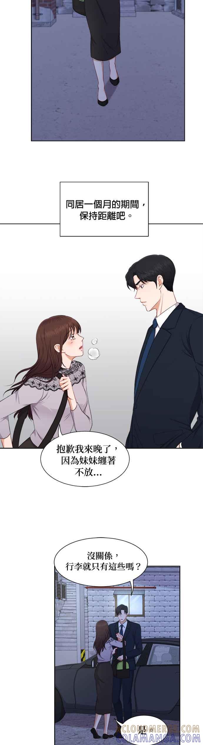 《急征新娘》第24话 第19页
