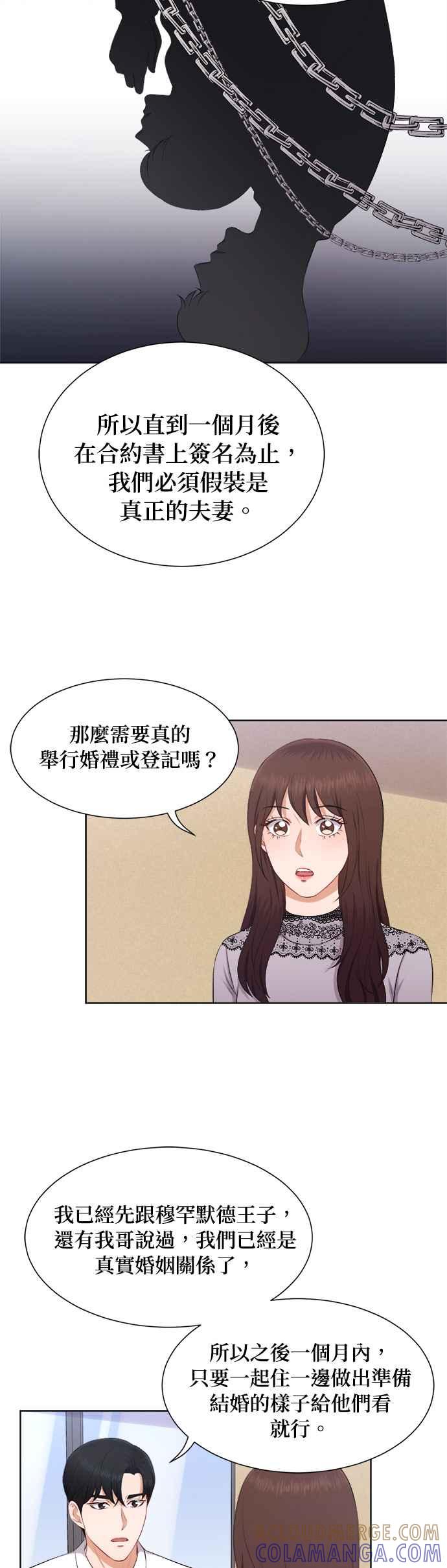 《急征新娘》第24话 第3页