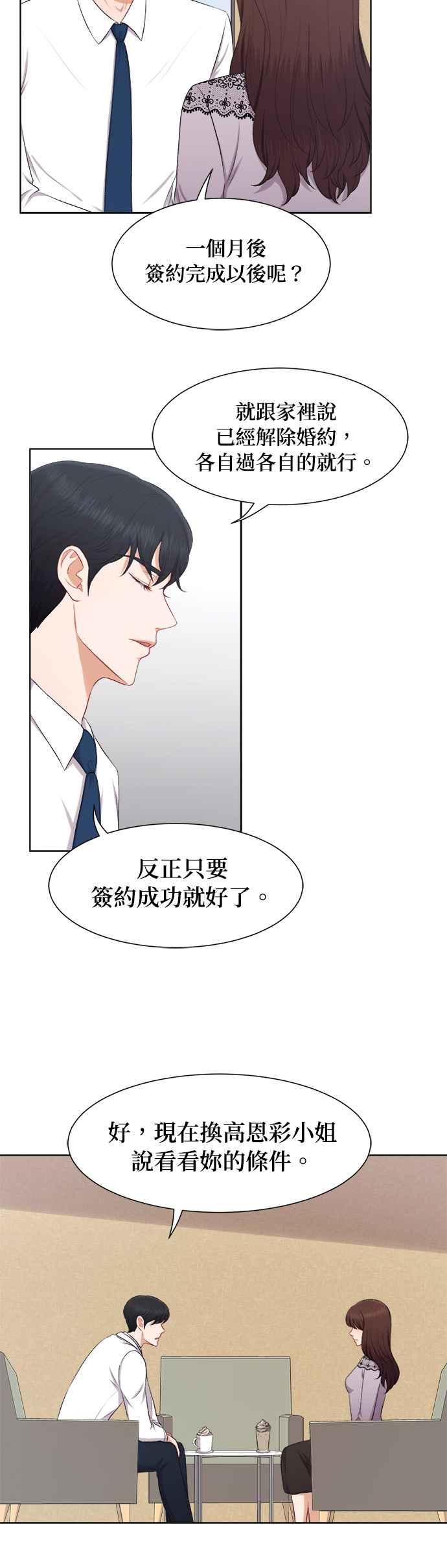 《急征新娘》第24话 第4页