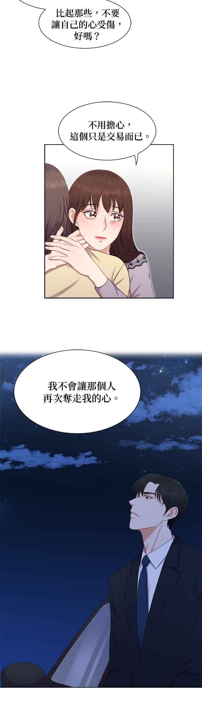 《急征新娘》第24话 第16页