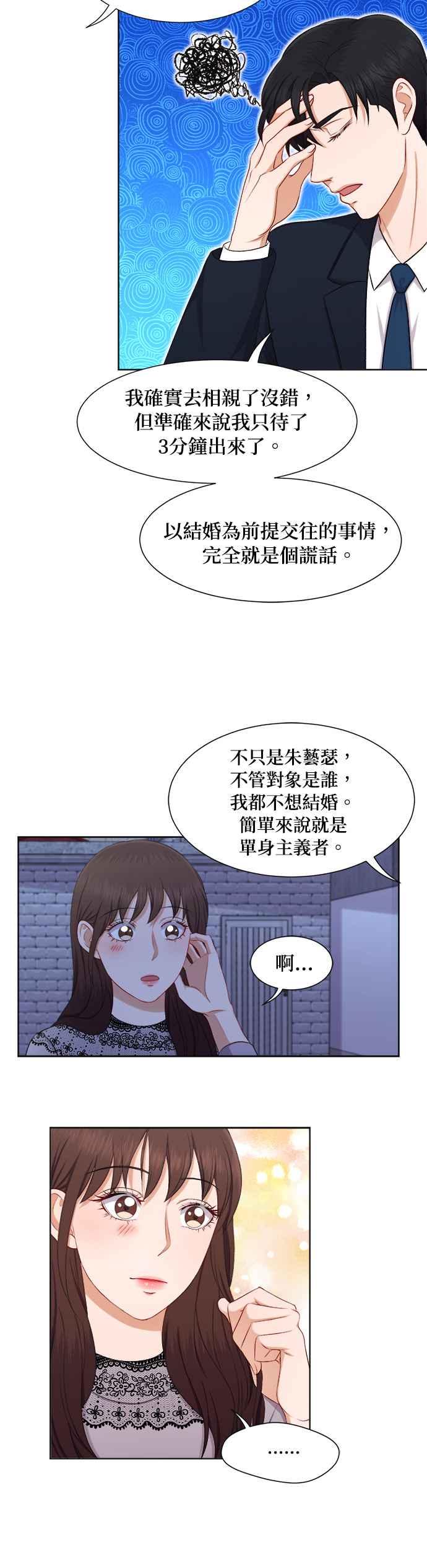 《急征新娘》第24话 第22页