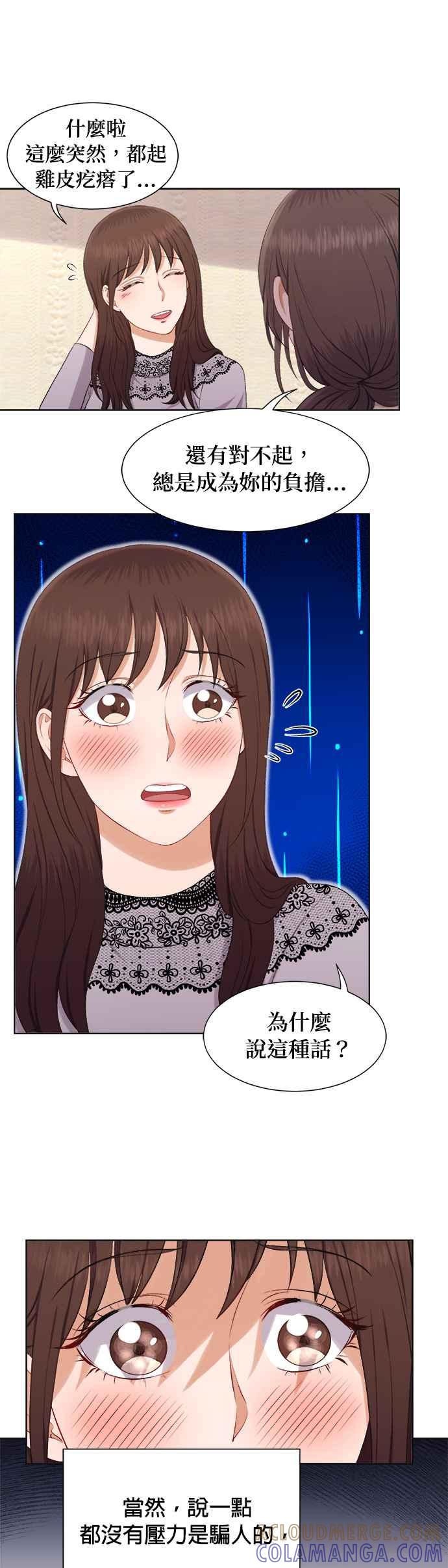 《急征新娘》第24话 第13页
