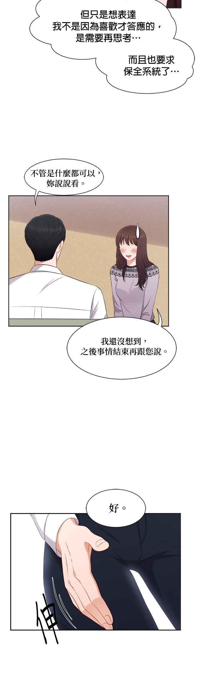 《急征新娘》第24话 第8页