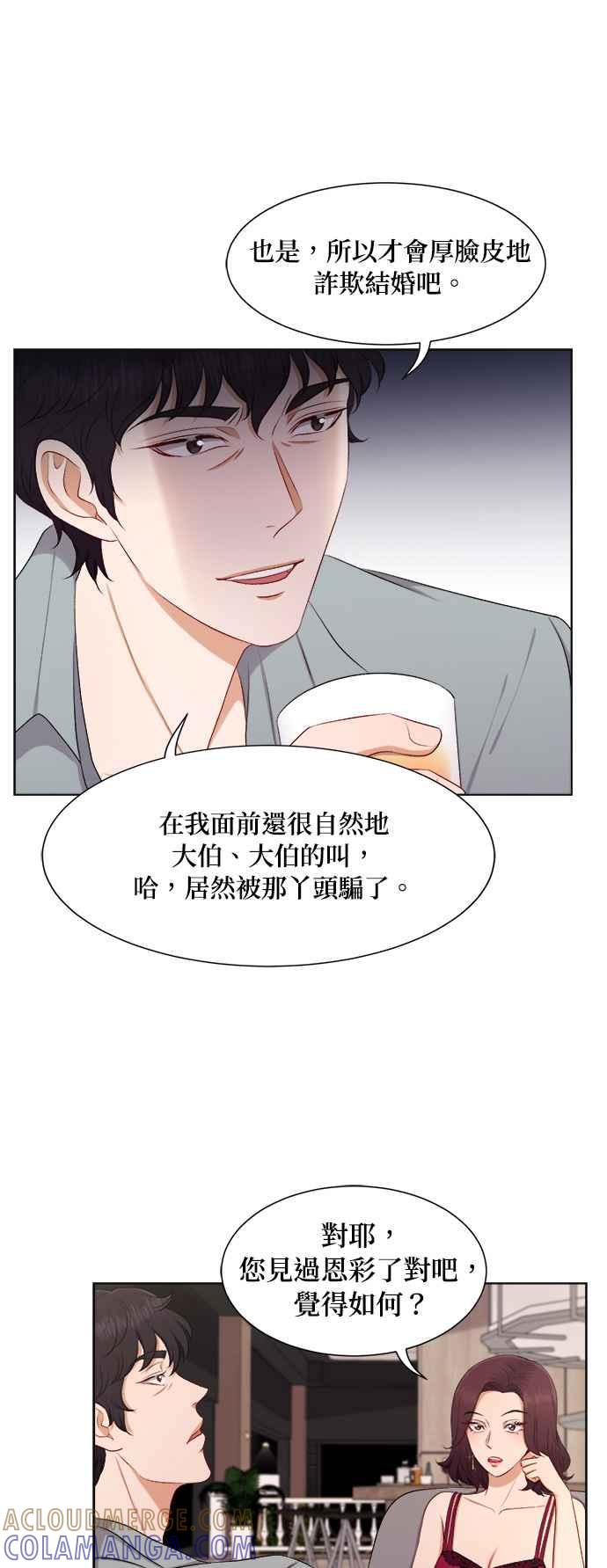 《急征新娘》第24话 第25页