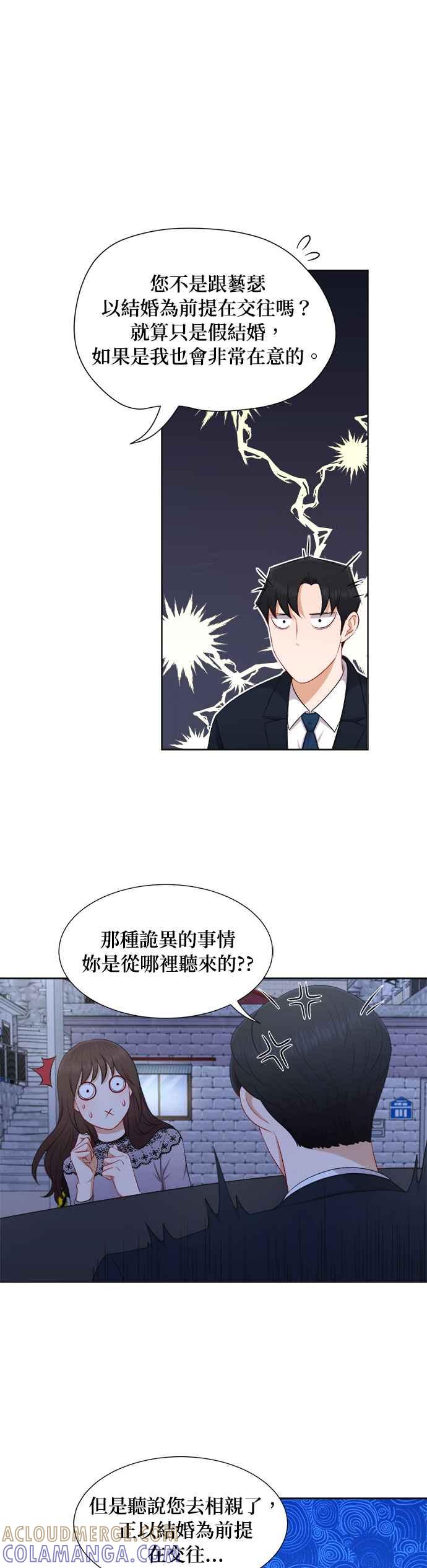 《急征新娘》第24话 第21页
