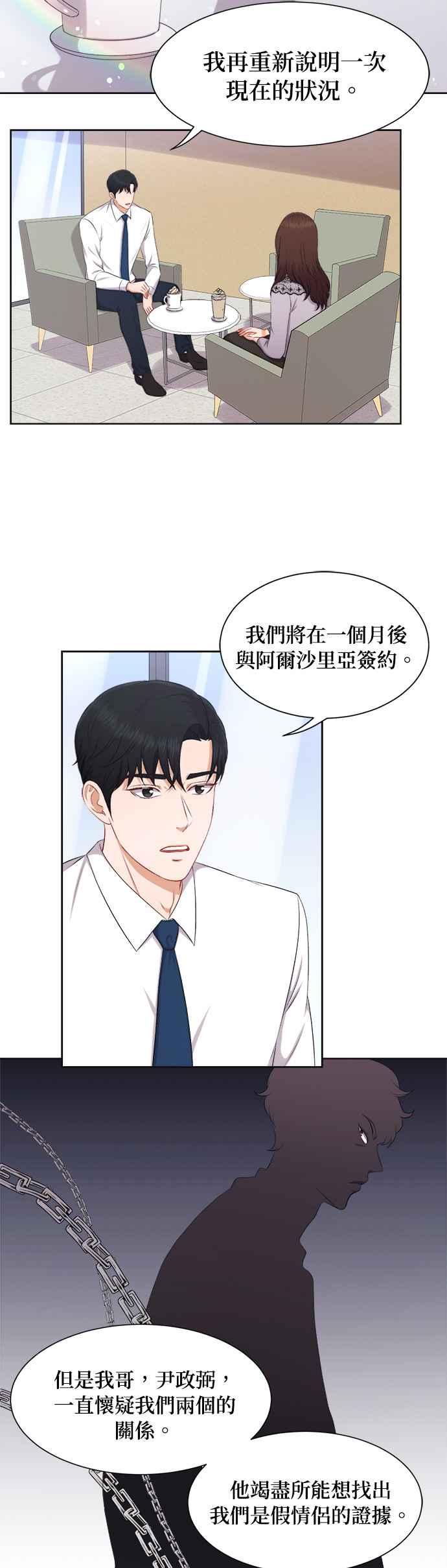 《急征新娘》第24话 第2页