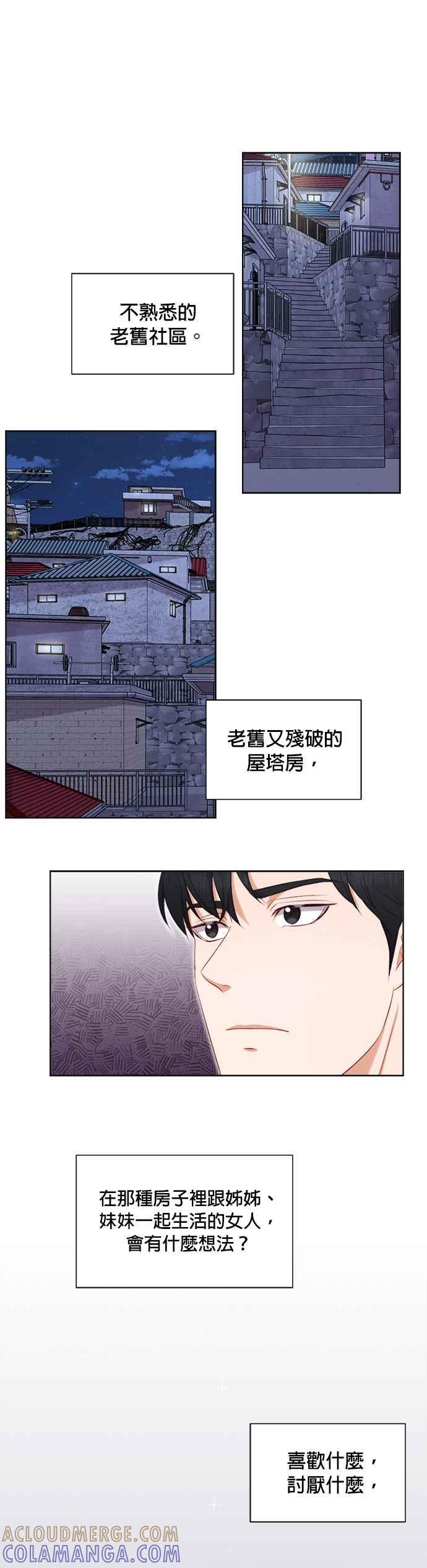 《急征新娘》第24话 第17页