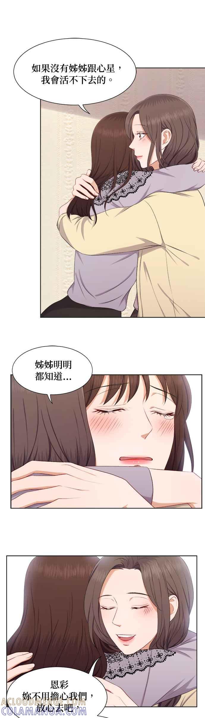 《急征新娘》第24话 第15页