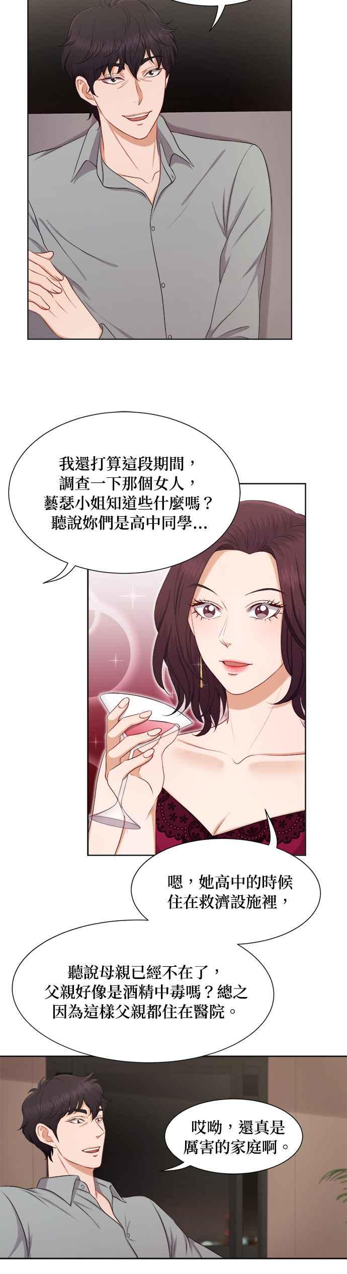 《急征新娘》第24话 第24页