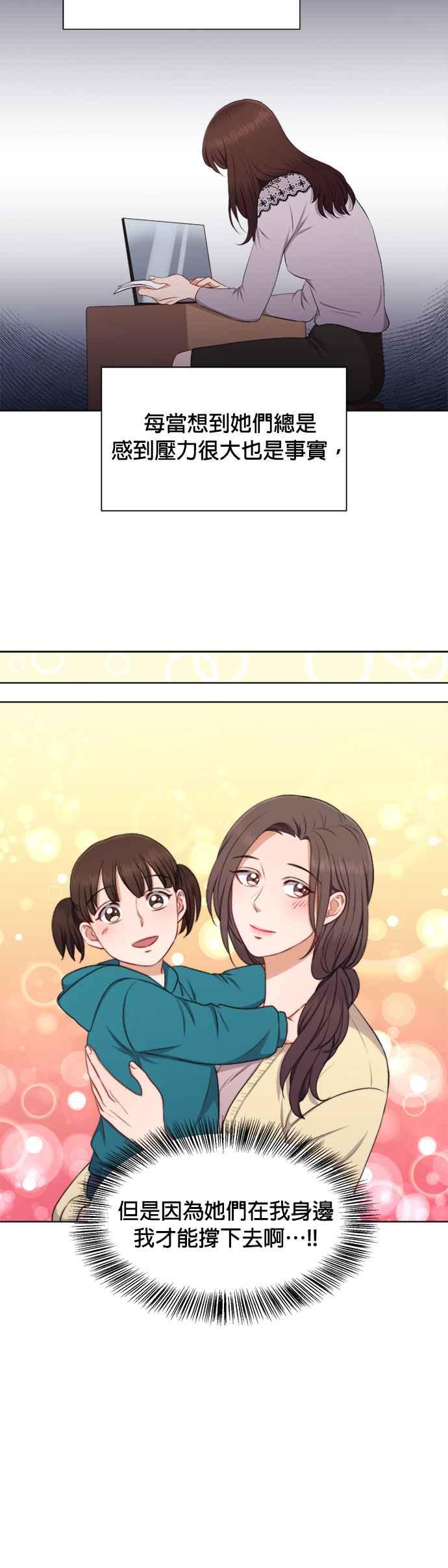 《急征新娘》第24话 第14页