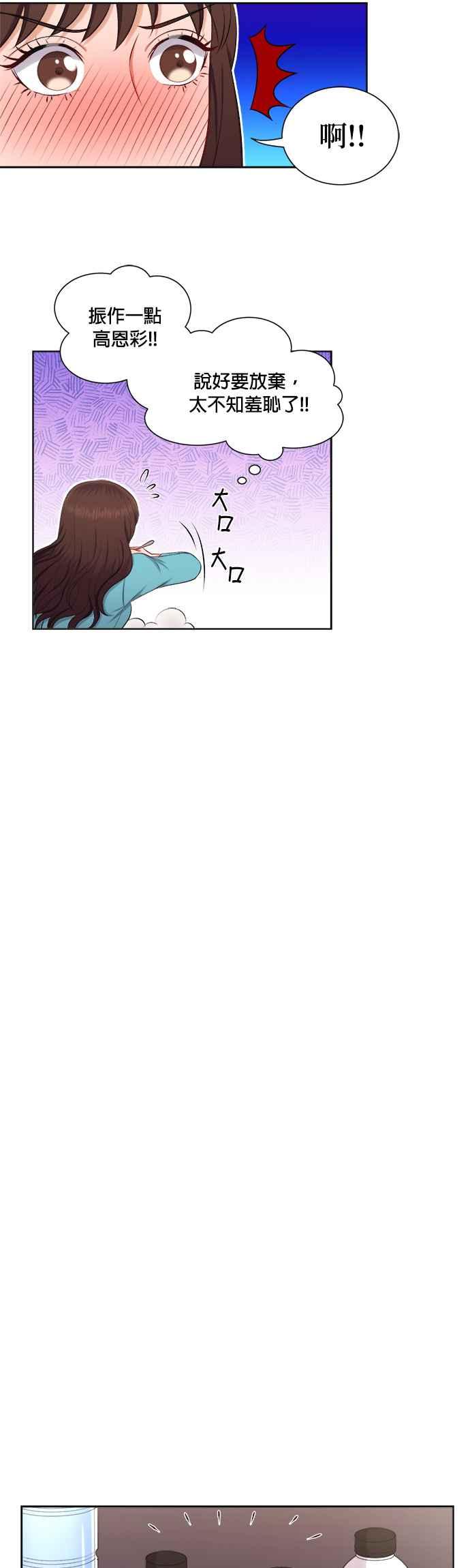 《急征新娘》第25话 第22页