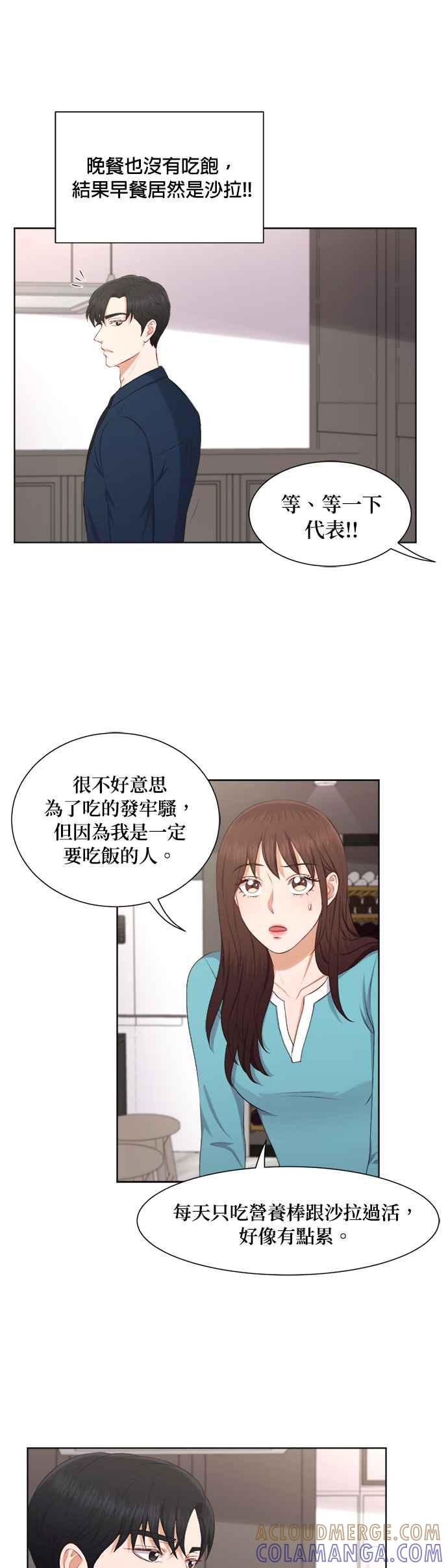 《急征新娘》第25话 第17页