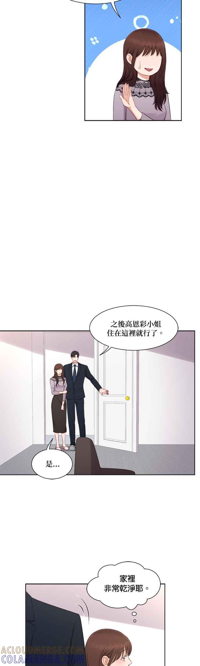 《急征新娘》第25话 第7页
