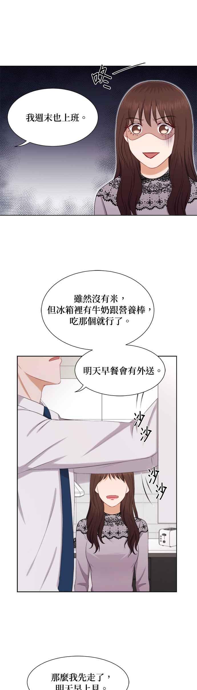 《急征新娘》第25话 第14页