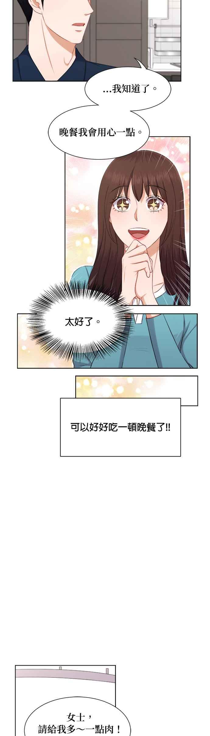 《急征新娘》第25话 第18页