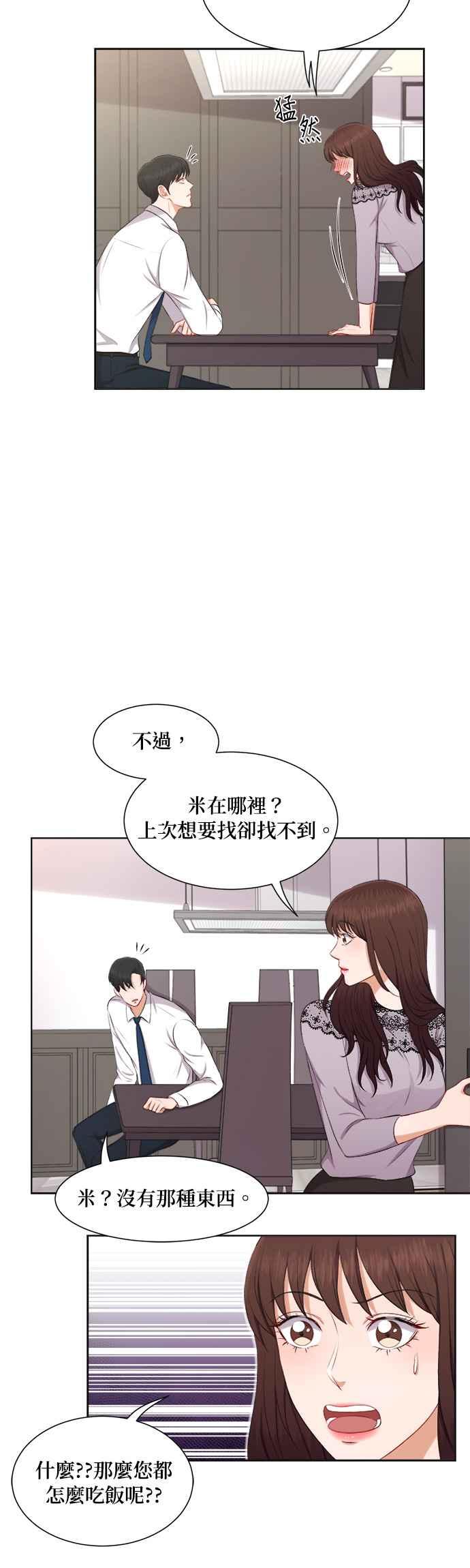 《急征新娘》第25话 第12页