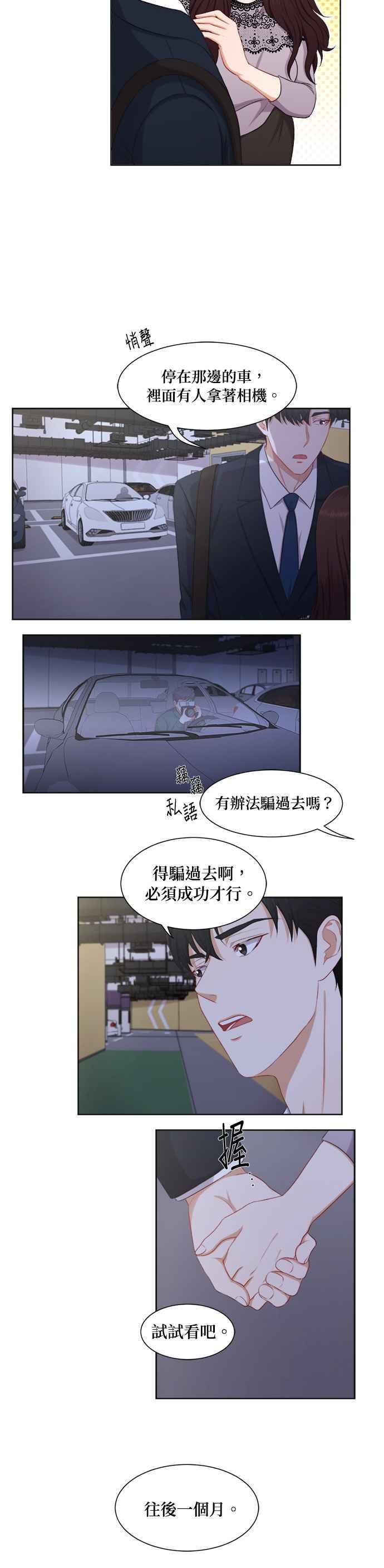 《急征新娘》第25话 第4页