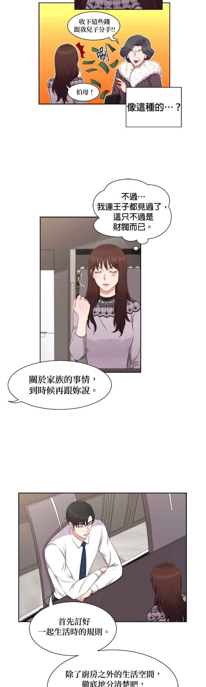 《急征新娘》第25话 第10页