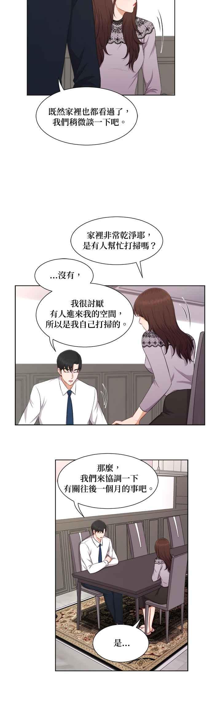 《急征新娘》第25话 第8页
