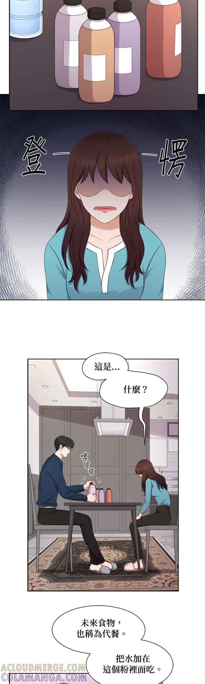 《急征新娘》第25话 第23页