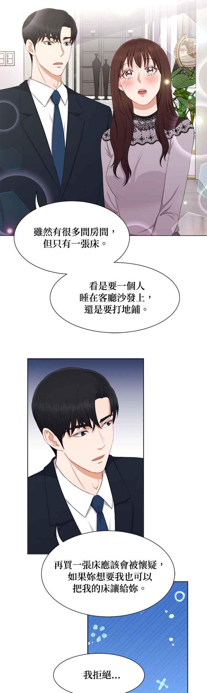 《急征新娘》第25话 第6页