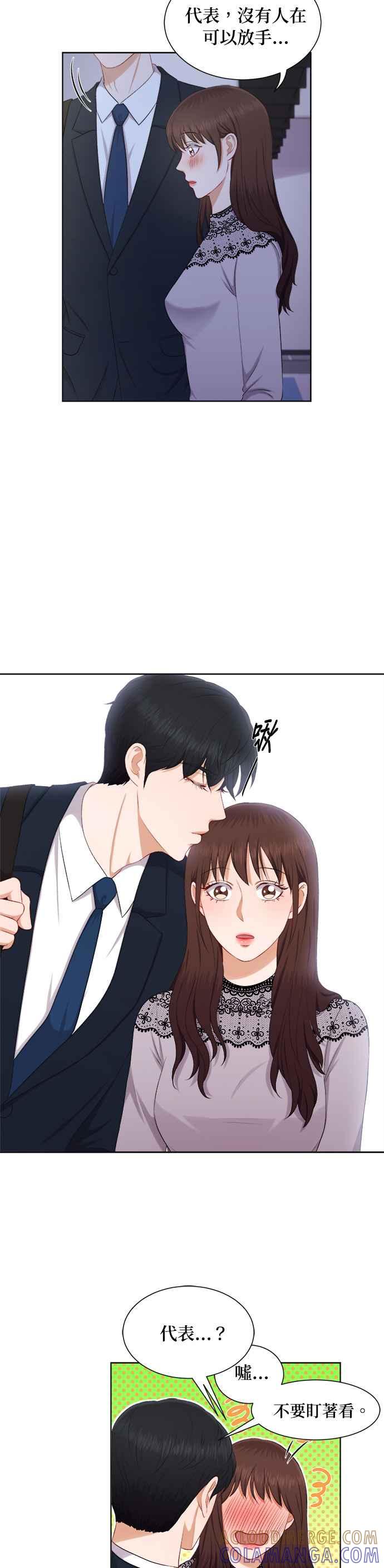 《急征新娘》第25话 第3页