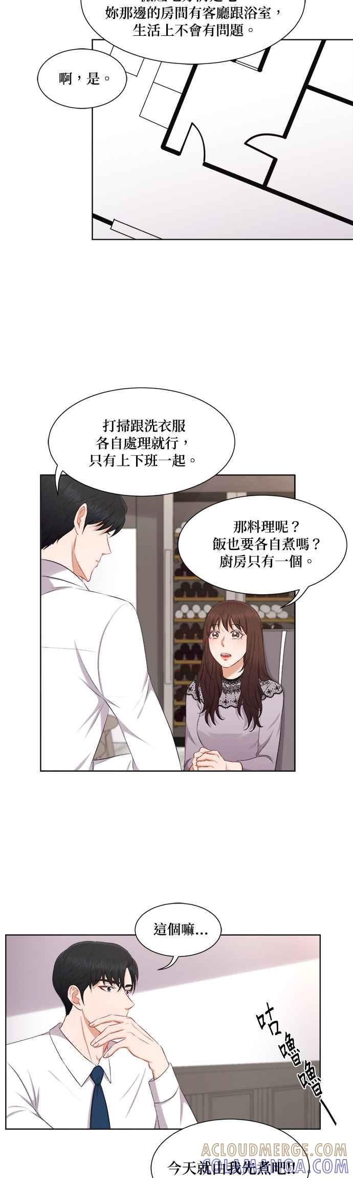 《急征新娘》第25话 第11页