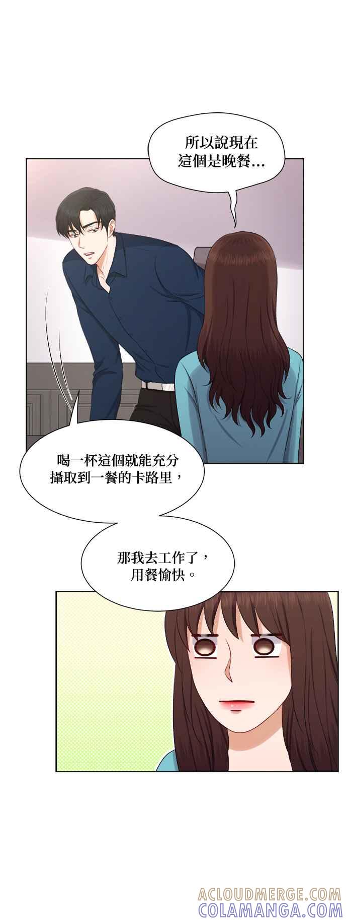 《急征新娘》第25话 第25页