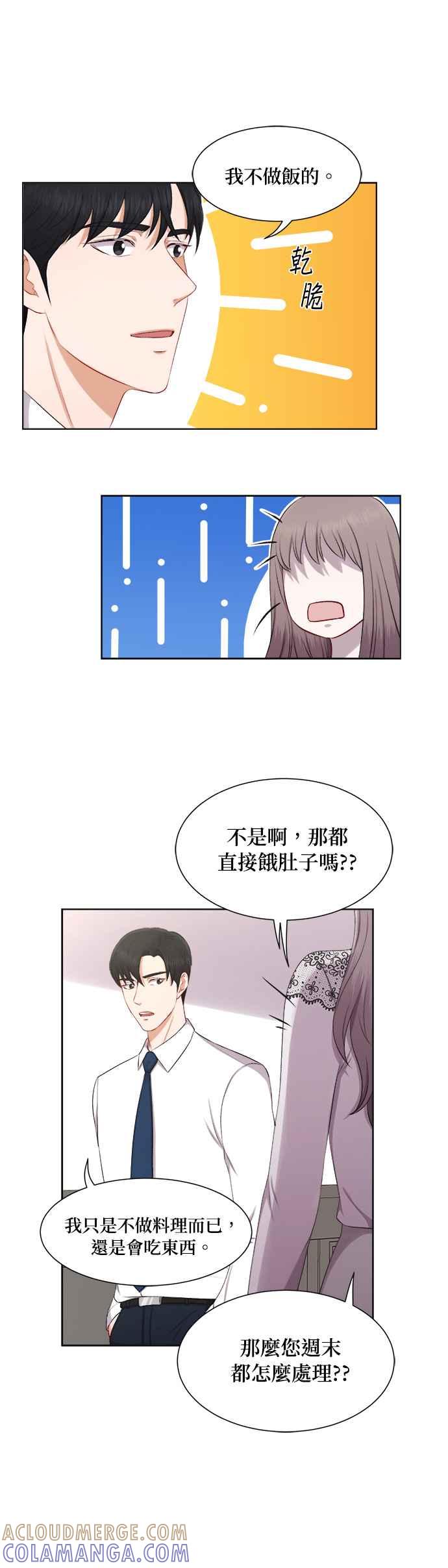 《急征新娘》第25话 第13页