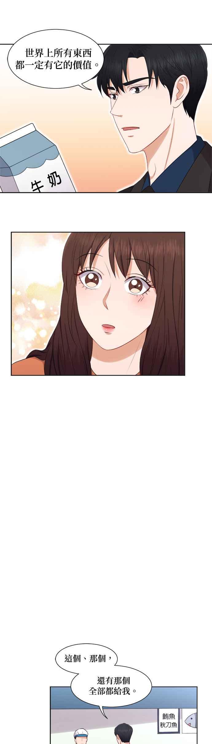 《急征新娘》第26话 第14页