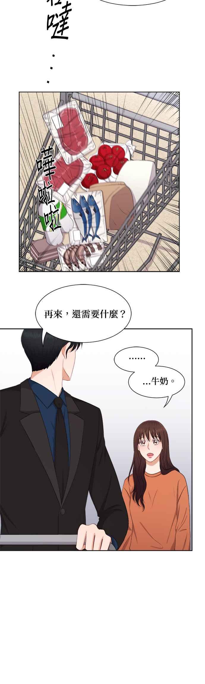 《急征新娘》第26话 第12页