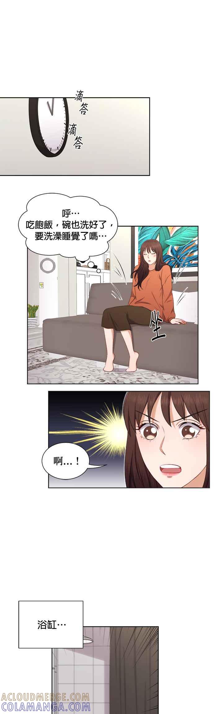 《急征新娘》第26话 第25页