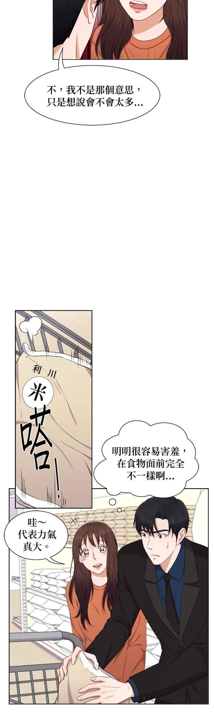 《急征新娘》第26话 第8页