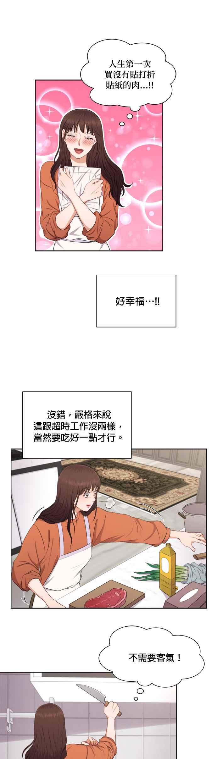 《急征新娘》第26话 第18页