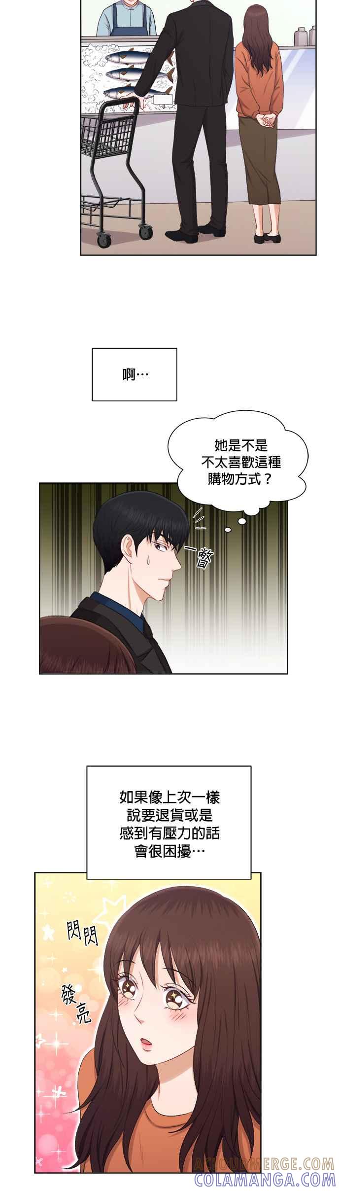 《急征新娘》第26话 第15页