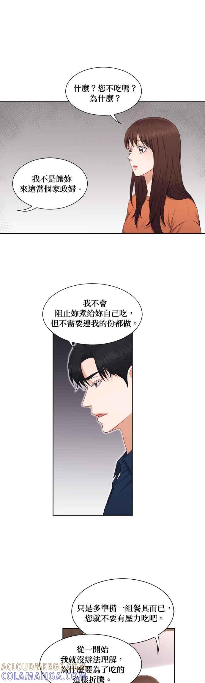 《急征新娘》第26话 第21页
