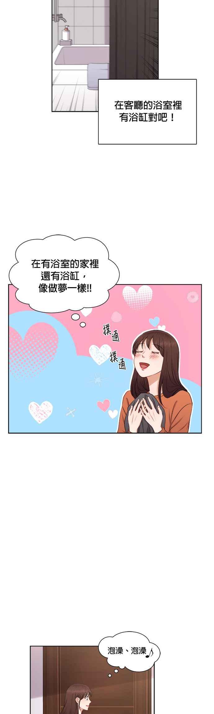 《急征新娘》第26话 第26页