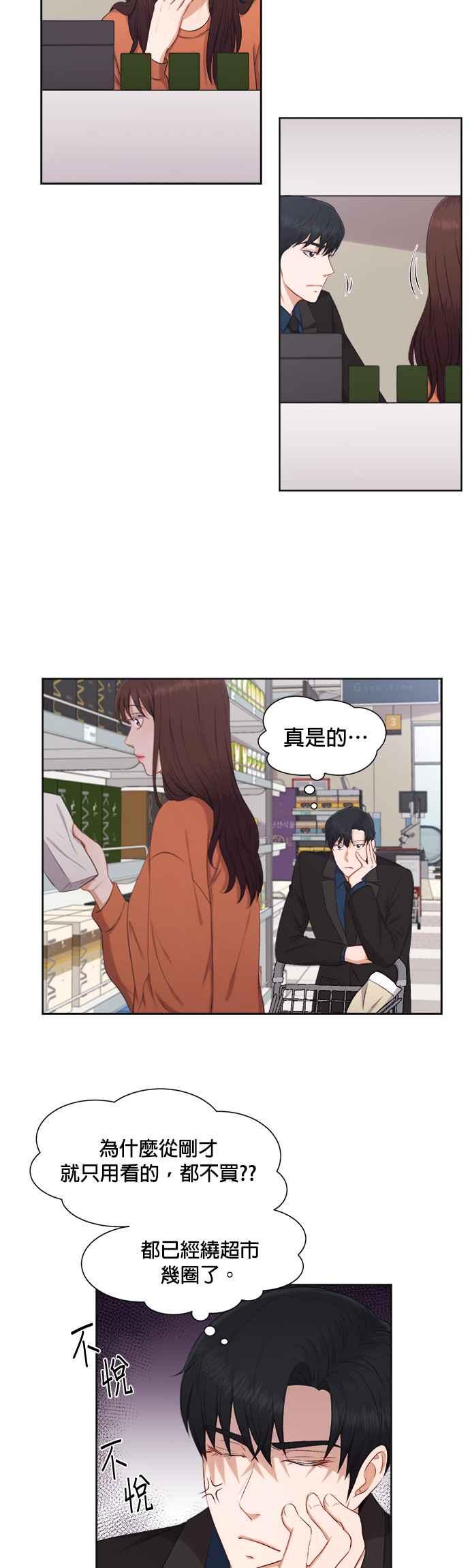 《急征新娘》第26话 第10页