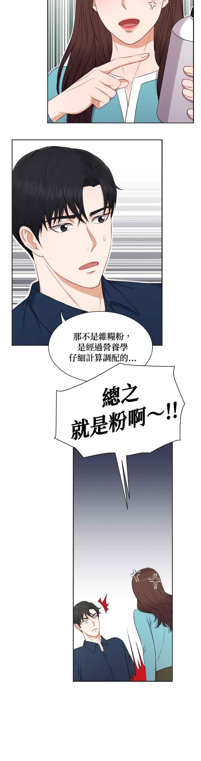 《急征新娘》第26话 第2页