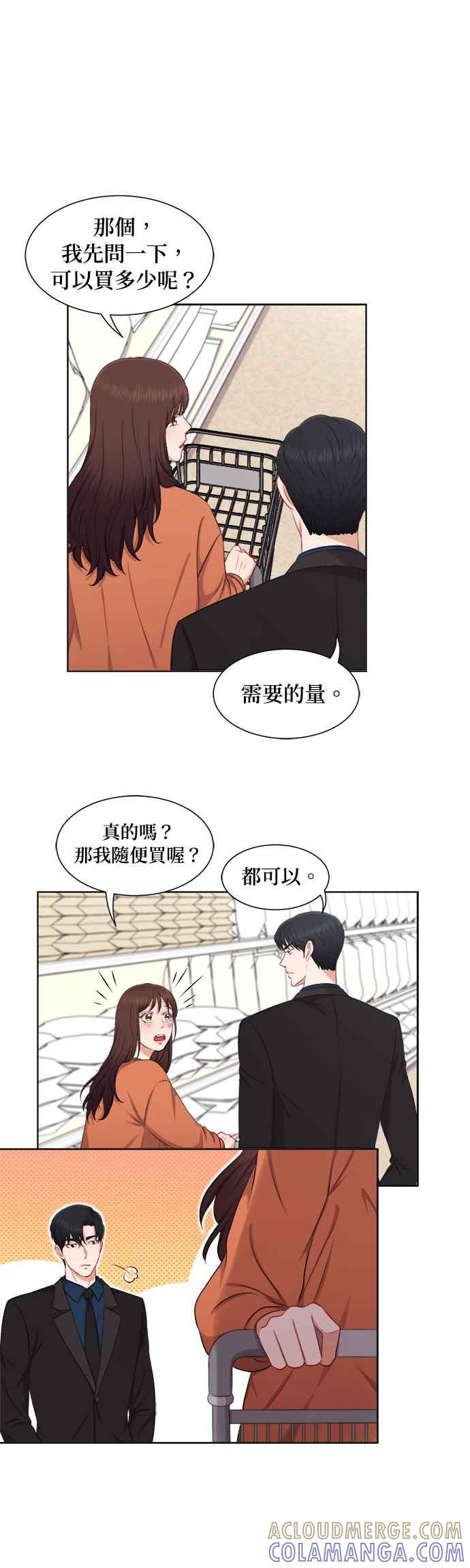 《急征新娘》第26话 第5页