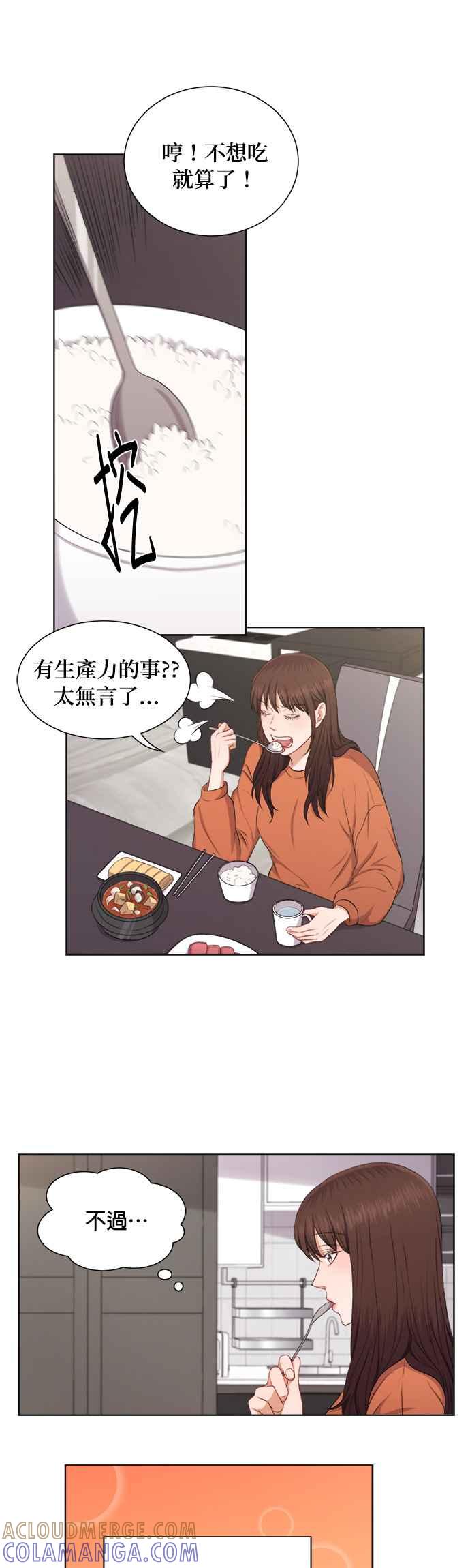 《急征新娘》第26话 第23页