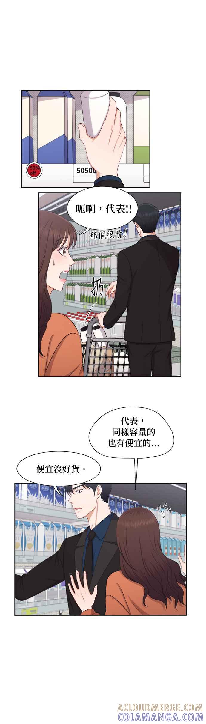 《急征新娘》第26话 第13页
