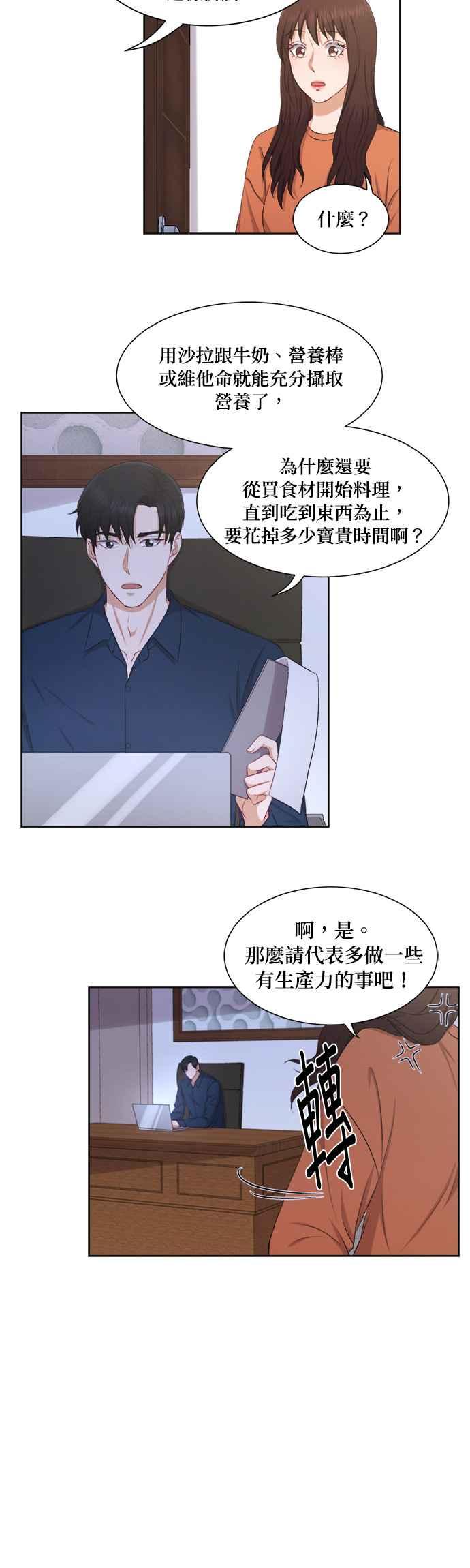 《急征新娘》第26话 第22页