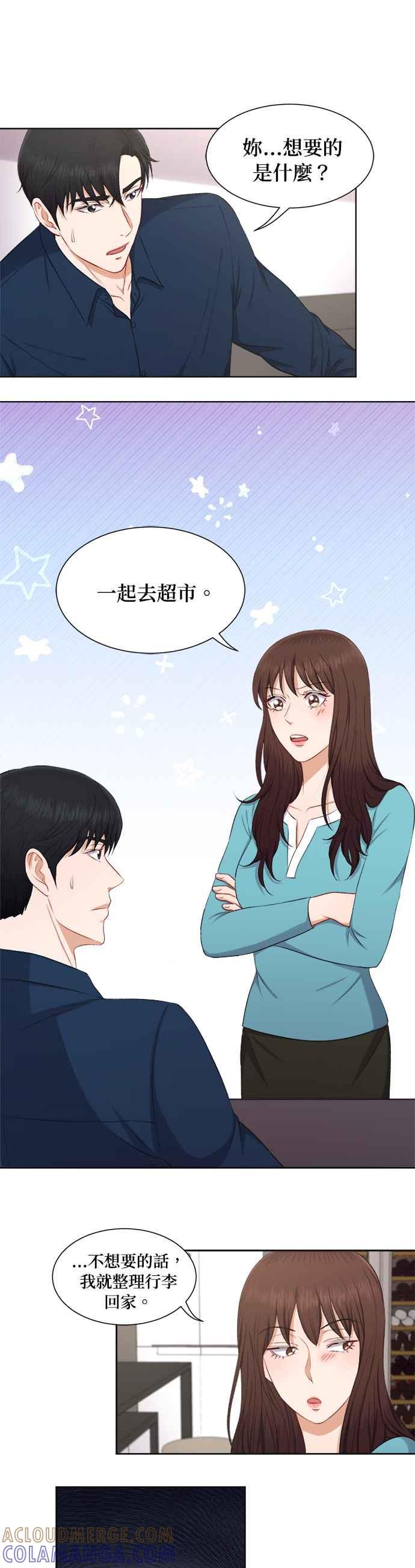 《急征新娘》第26话 第3页