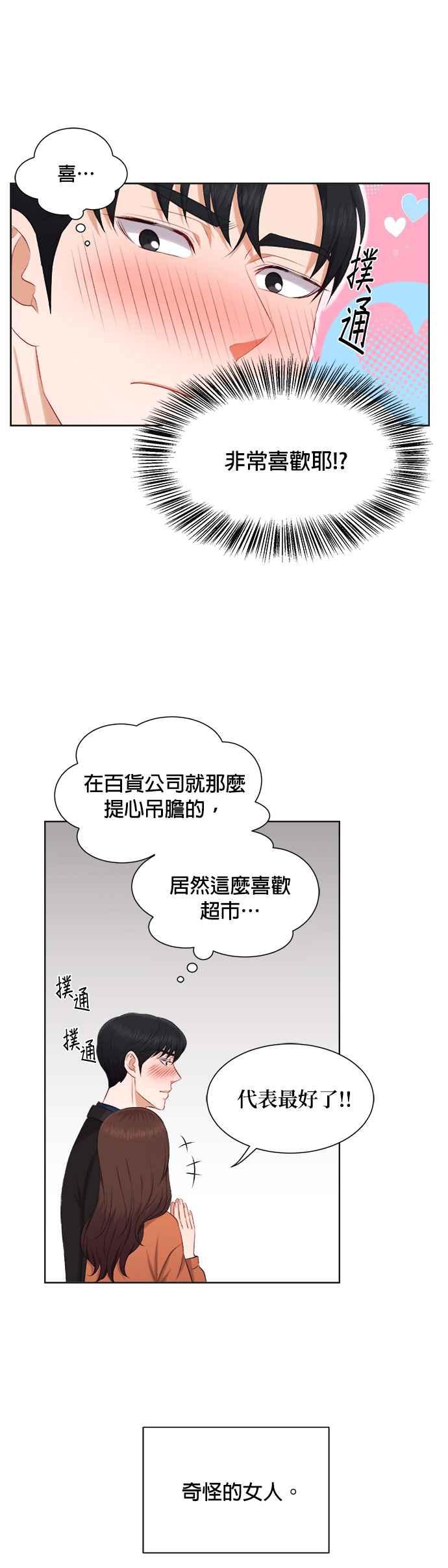 《急征新娘》第26话 第16页