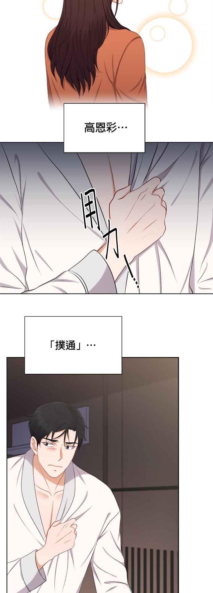 《急征新娘》第27话 第42页