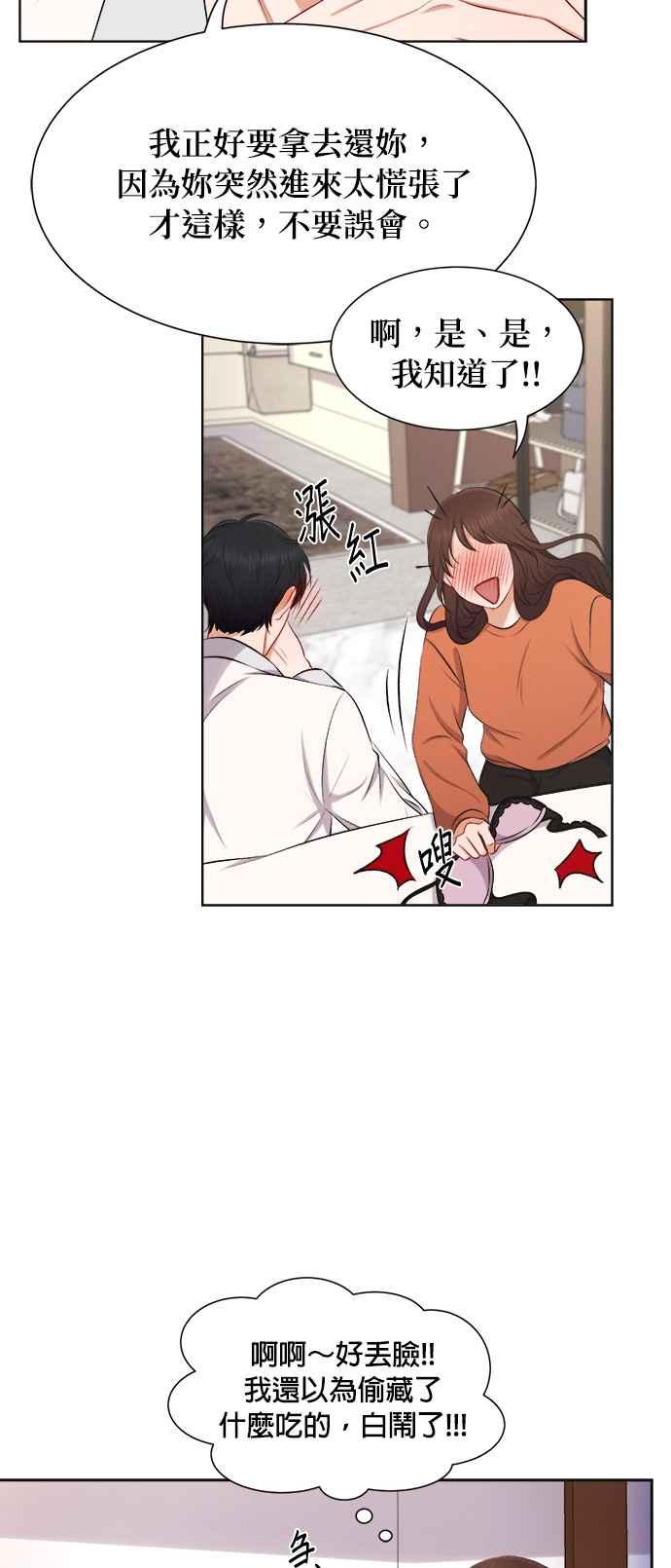 《急征新娘》第27话 第36页