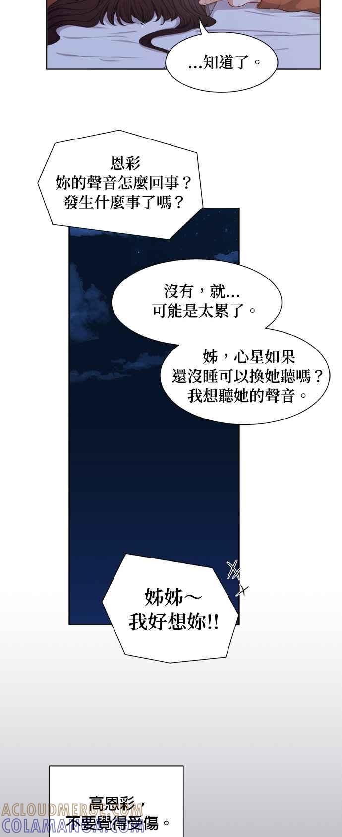 《急征新娘》第27话 第49页