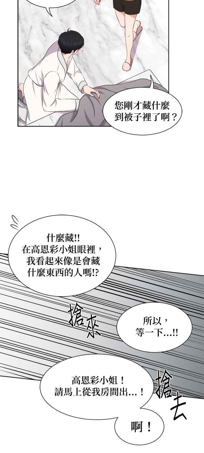 《急征新娘》第27话 第32页